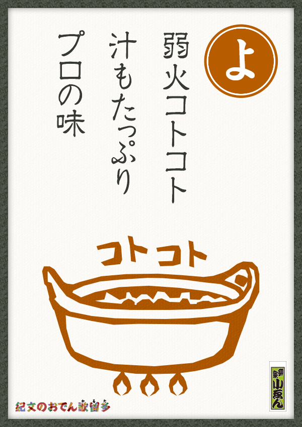 弱火コトコト　汁もたっぷり　プロの味