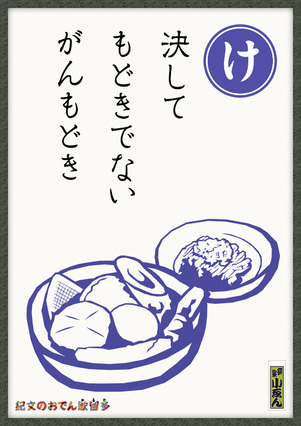 決してもどきでない　がんもどき