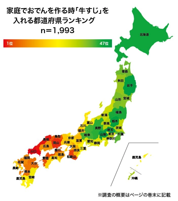 家庭でおでんを作る時「牛すじ」を入れる都道府県ランキング