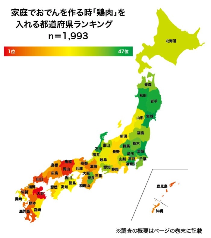 家庭でおでんを作る時「鶏肉」を入れる都道府県ランキング