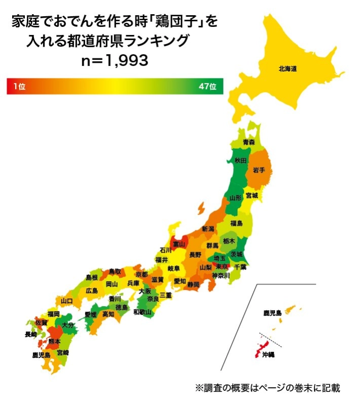 家庭でおでんを作る時「鶏団子」を入れる都道府県ランキング