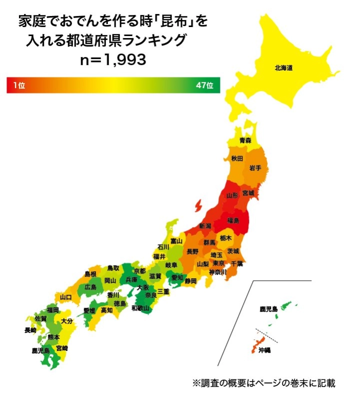 家庭でおでんを作る時「昆布」を入れる都道府県ランキング