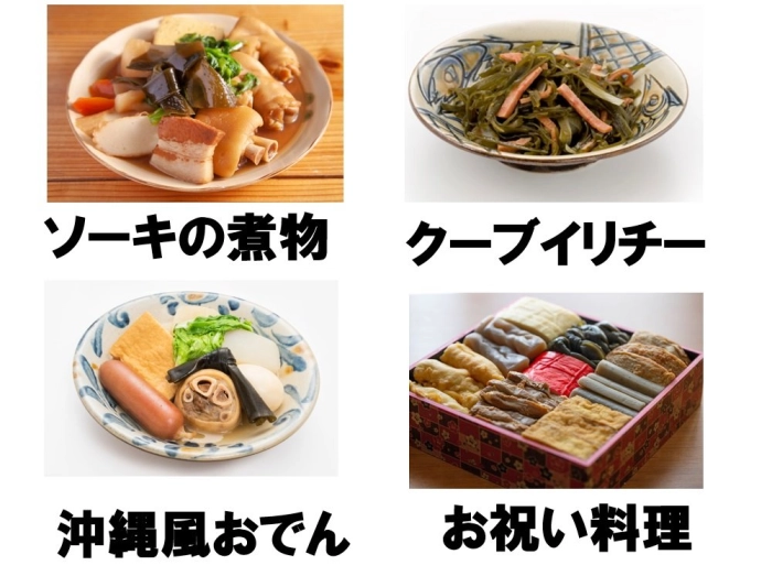 昆布の入った沖縄料理