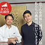 おでん応援団「松本一平✗根内大和」